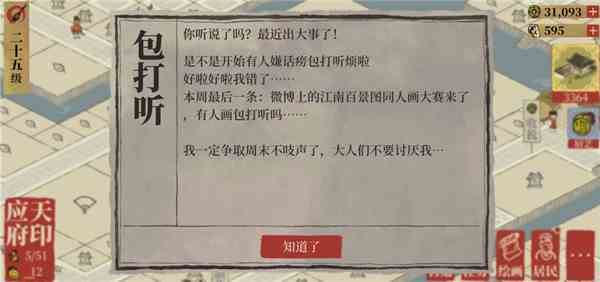 《江南百景图》包打听作用介绍