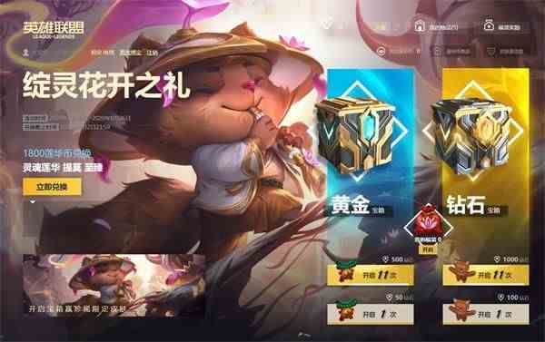 《英雄联盟》绽灵花开之礼活动地址介绍