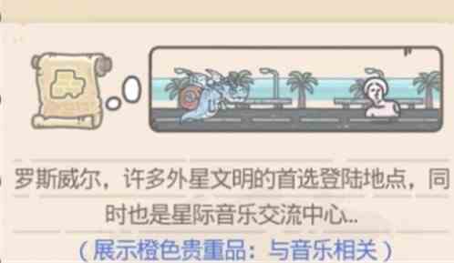 《最强蜗牛》米国罗斯威尔基地展示贵重品介绍