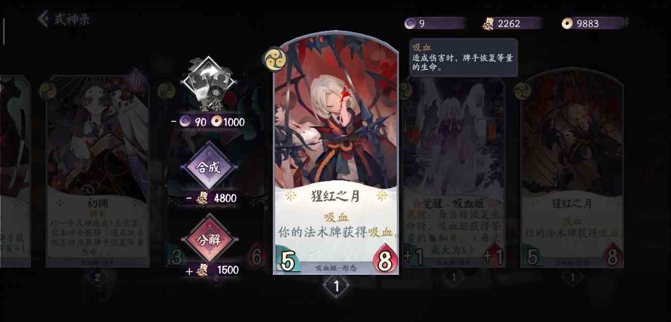 《阴阳师百闻牌》新版本SSR卡合成推荐