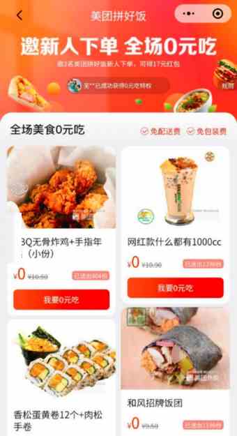 《美团拼好饭》拼单流程介绍