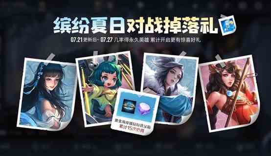 《王者荣耀》7月21日正式服更新公告