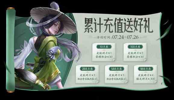《王者荣耀》7月21日正式服更新公告