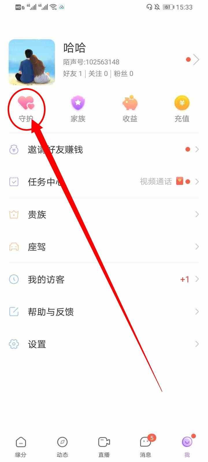 《陌声》查看我守护的人方法介绍