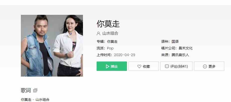 《抖音》你莫走我不走赌过咒拉过勾歌曲介绍