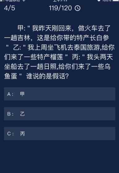 《Crimaster犯罪大师》7月18日每日任务答案
