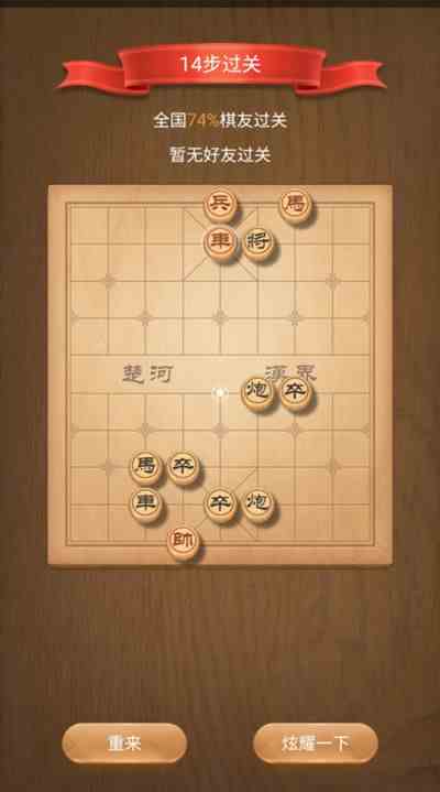 《天天象棋》残局挑战186关破解方法