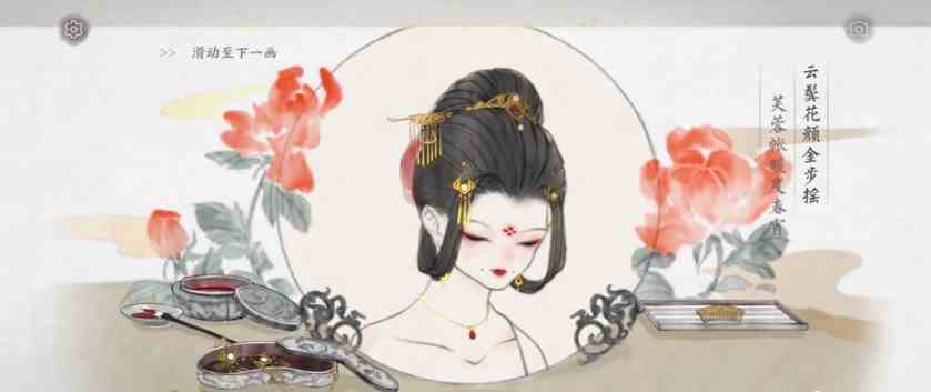 《画境长恨歌》晓镜但愁云鬓改成就完成攻略