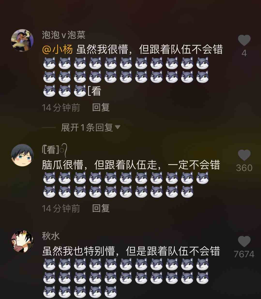 《抖音》评论虽然我也很懵逼但跟着队伍走不会错梗的意思介绍