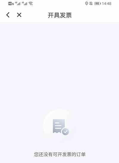 《花小猪打车》开发票方法介绍