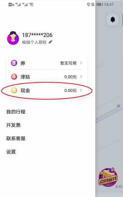 《花小猪打车》提现方法介绍