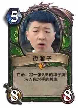 抖音李会长街溜子抽华子表情包大全