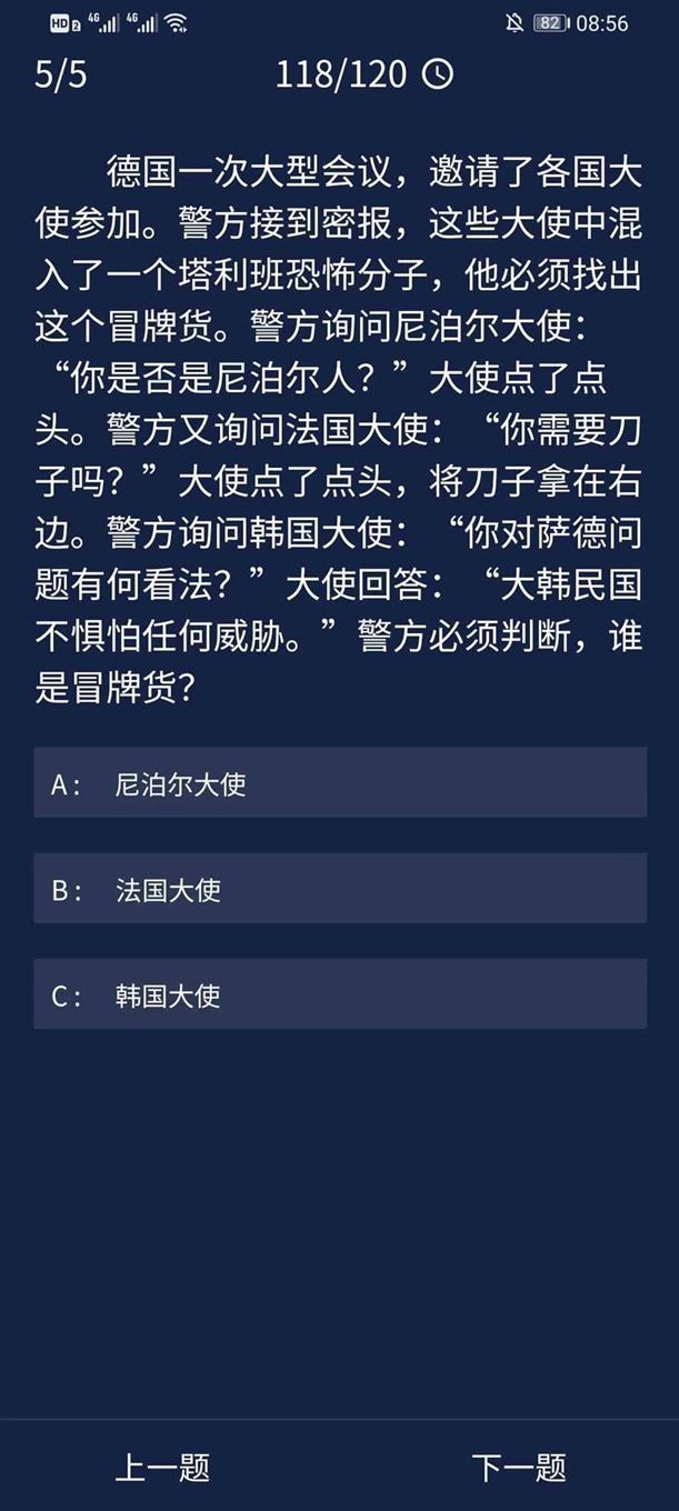 《Crimaster犯罪大师》 7月17日每日任务答案