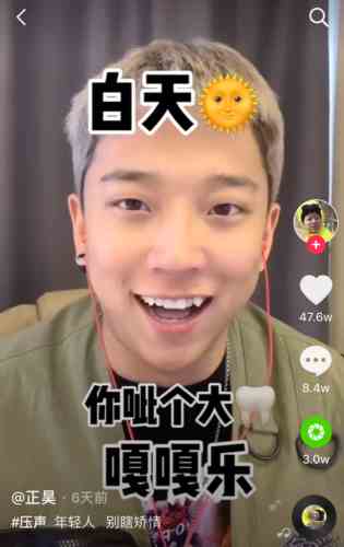 《抖音》白天你呲个大牙嘎嘎乐歌曲介绍