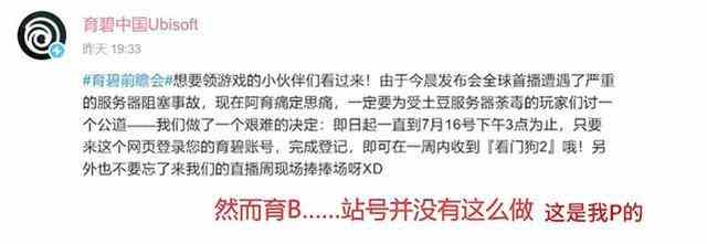 育碧《看门狗2》没到账前因后果