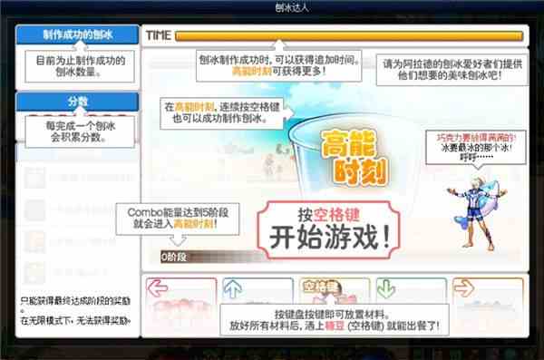 《DNF》刨冰达人活动攻略