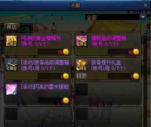 《DNF》刨冰达人活动攻略