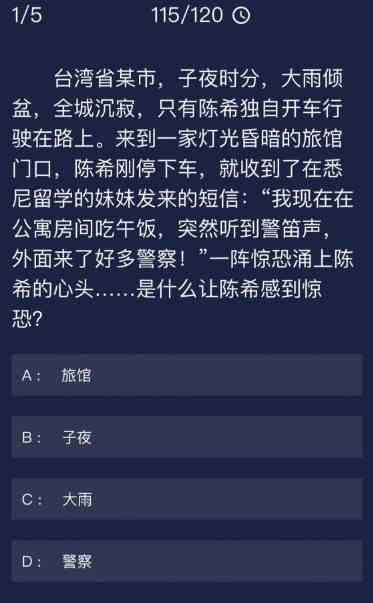 《Crimaster犯罪大师》 7月13日每日任务答案
