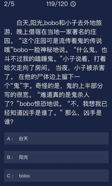 《Crimaster犯罪大师》 7月13日每日任务答案