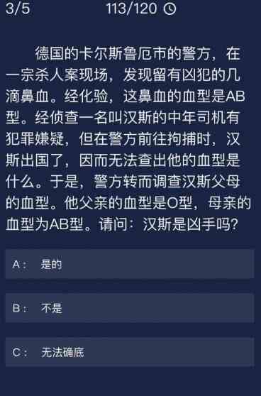 《Crimaster犯罪大师》 7月13日每日任务答案
