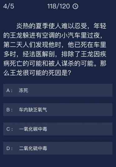 《Crimaster犯罪大师》 7月13日每日任务答案