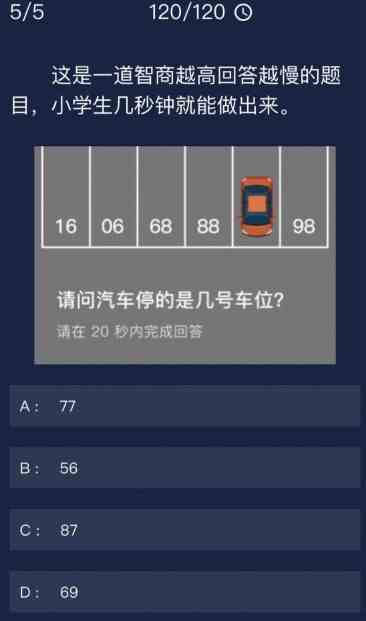 《Crimaster犯罪大师》 7月13日每日任务答案
