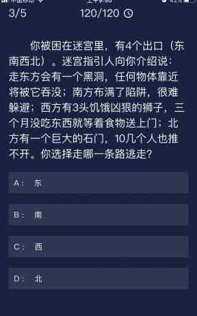 《Crimaster犯罪大师》 7月15日每日任务答案