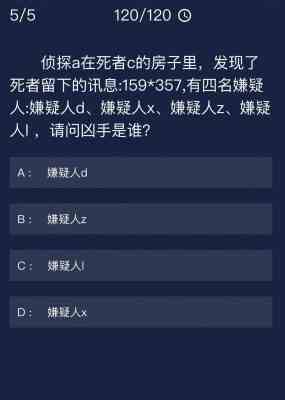 《Crimaster犯罪大师》 7月15日每日任务答案