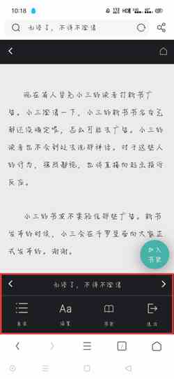 《UC浏览器》小说阅读模式开启方法