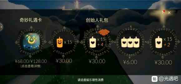 《光遇》开服礼包购买指南