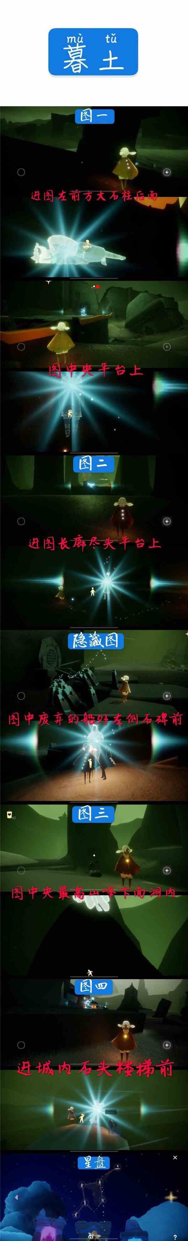 《光遇》全地图先祖位置介绍