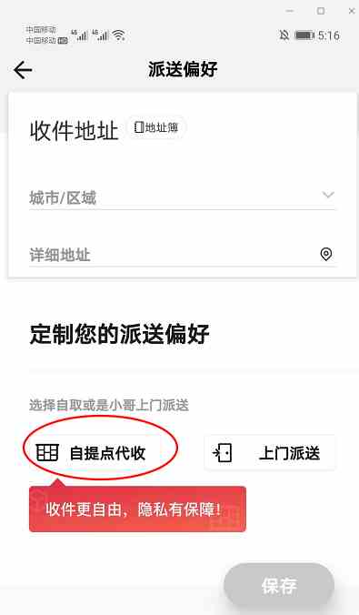《顺丰速运app》设置自提点代收方法介绍