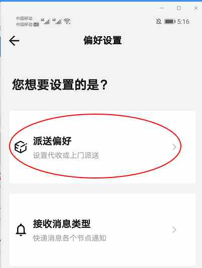 《顺丰速运app》设置自提点代收方法介绍