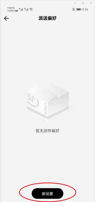 《顺丰速运app》设置自提点代收方法介绍