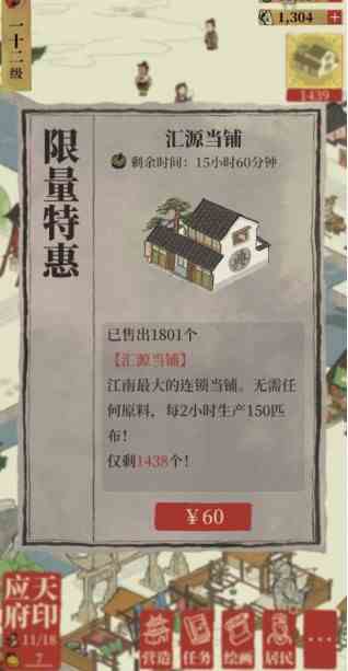 《江南百景图》汇源当铺购买建议