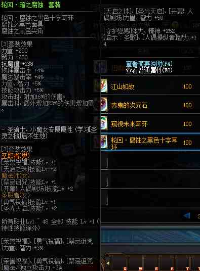 《DNF》冥域时空轮回系列特殊辅助装备强度解析