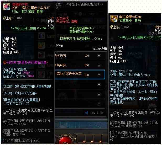 《DNF》冥域时空轮回系列特殊辅助装备强度解析