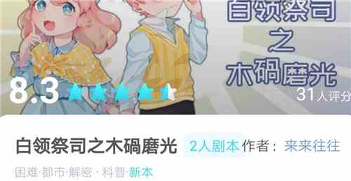 《我是谜》白领祭司之木碉磨光答案一览