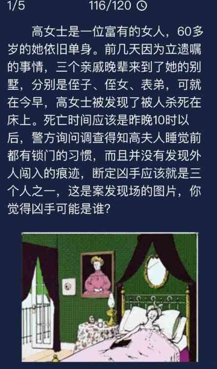 《Crimaster犯罪大师》 7月7日每日任务答案
