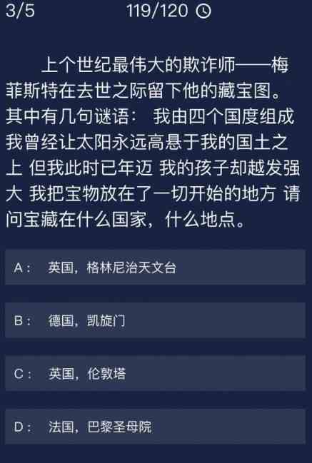 《Crimaster犯罪大师》 7月7日每日任务答案