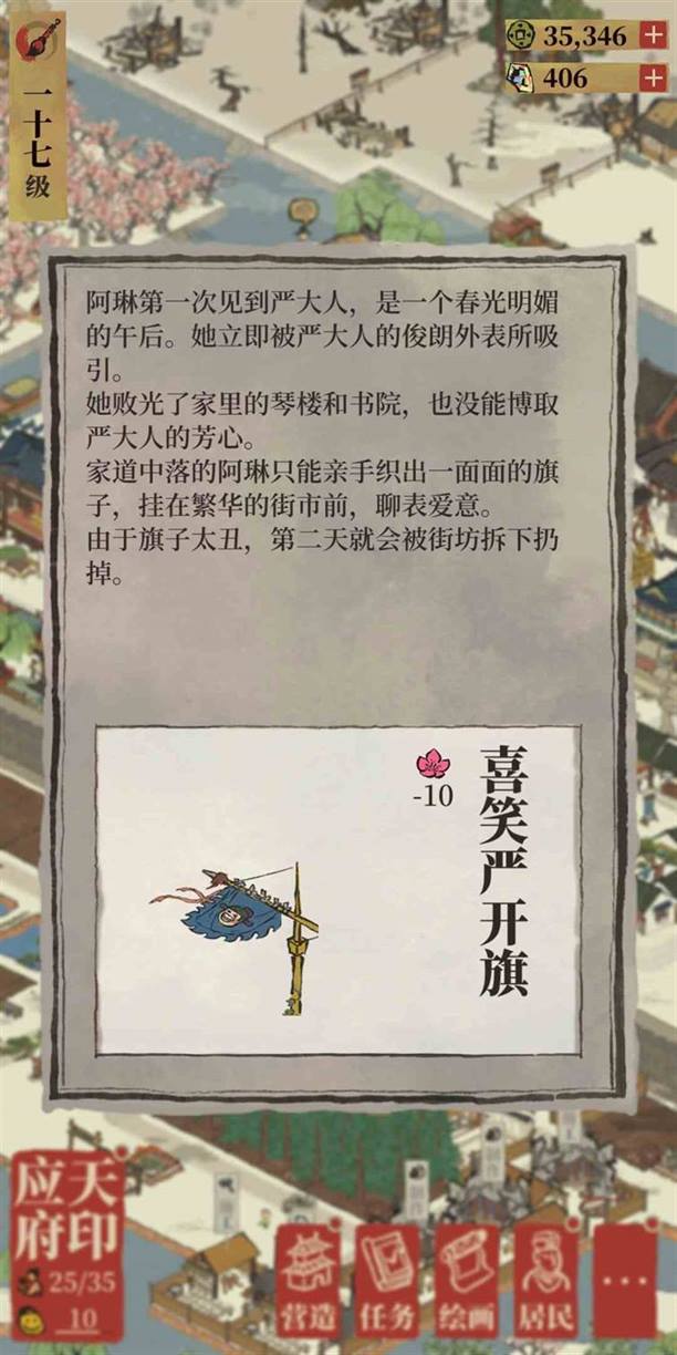 《江南百景图》喜笑颜开旗兑换攻略