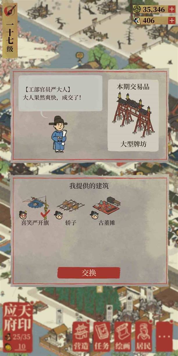 《江南百景图》喜笑颜开旗兑换攻略