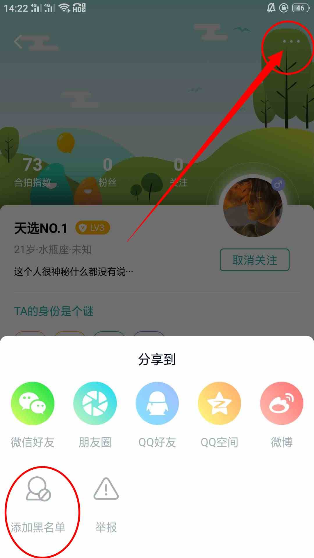 《梨涡》拉黑名单方法介绍