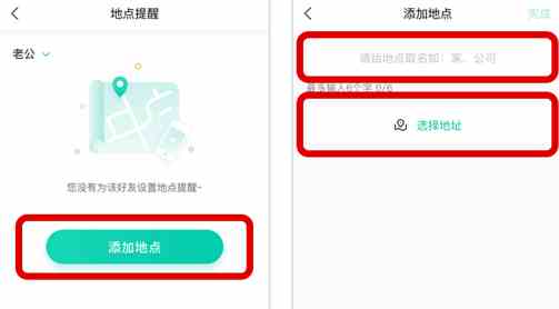 《知位APP》设置离开到达提醒方法介绍