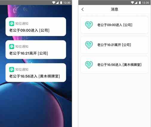 《知位APP》设置离开到达提醒方法介绍