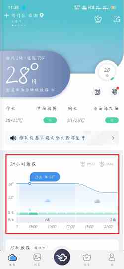 《墨迹天气》看未来几小时有雨方法介绍