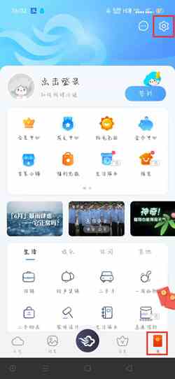 《墨迹天气》设置闹钟天气预报方法介绍