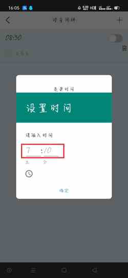 《墨迹天气》设置闹钟天气预报方法介绍