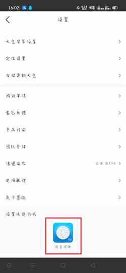 《墨迹天气》设置闹钟天气预报方法介绍