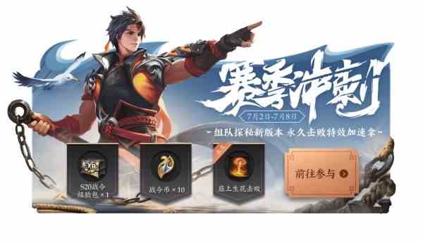 《王者荣耀》赛季冲刺新版本探秘活动玩法攻略